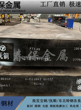 抚顺FS353模具钢FT64H抚钢1Cr13 2Cr13 3Cr13 4Cr13圆钢圆棒光板