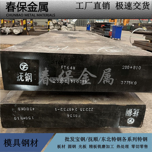 抚顺FS353模具钢FT64H抚钢1Cr13 2Cr13 3Cr13 4Cr13圆钢圆棒光板