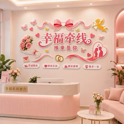 脱单红娘店婚介所墙面装饰婚姻介绍中心创意氛围仪式感背景墙布置