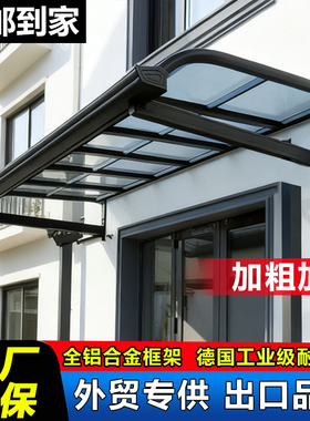 铝合金pc耐力板雨棚户外雨搭阳台窗户门口屋檐家用安装遮阳棚庭院