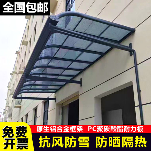 铝合金pc耐力板雨棚户外雨搭阳台窗户门口屋檐家用安装遮阳棚庭院