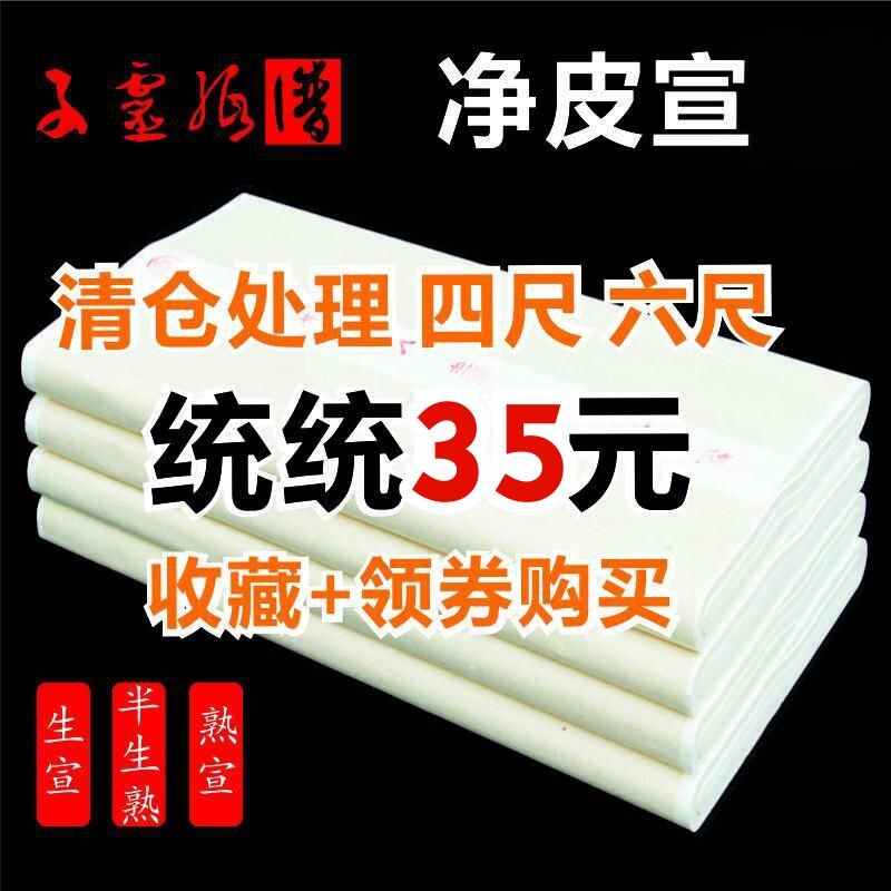 四尺书画生宣山水画创作写生半生半熟六尺书法国画纸考试用纸三尺