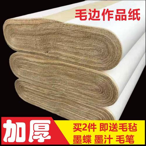 六尺屏毛边纸无格练习加厚仿古