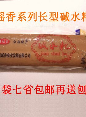 瑶香瑶里碱水粑瑶香约500克500g特产长条形真空包装遥香10袋包邮