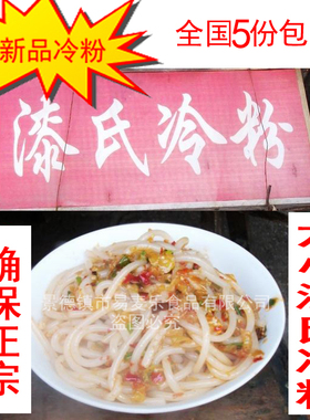 景德镇冷粉 六小冷粉/景德镇特产冷粉/江西特产 冷粉