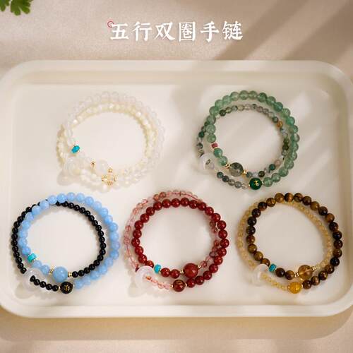 五行双圈手链串珠女玛瑙水晶能量多宝轻奢高级感手串源头工厂