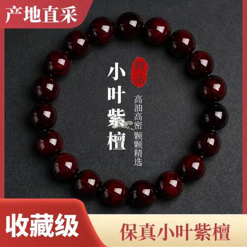 天然正宗印度小叶紫檀手串108颗多圈文玩老料2.0单圈高油佛珠念珠