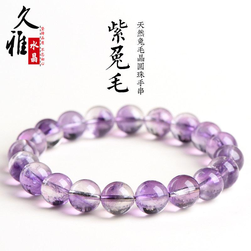 久雅水晶 7A级老矿紫兔毛圆珠手链 冰种紫色兔毛晶散珠手串