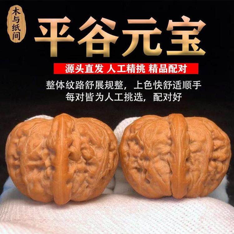 新品平谷元宝文玩核桃全品手工精挑源头直发配对好手把件手捻