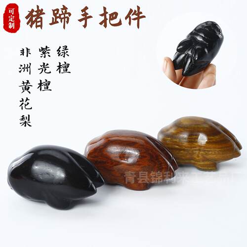 实木猪蹄手把件文玩紫檀木雕刻猪蹄钱耙子把件可盘玩文玩摆件挂件