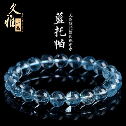 久雅水晶 天然冰种蓝色托帕石圆珠手链 蓝托帕宝石散珠手串