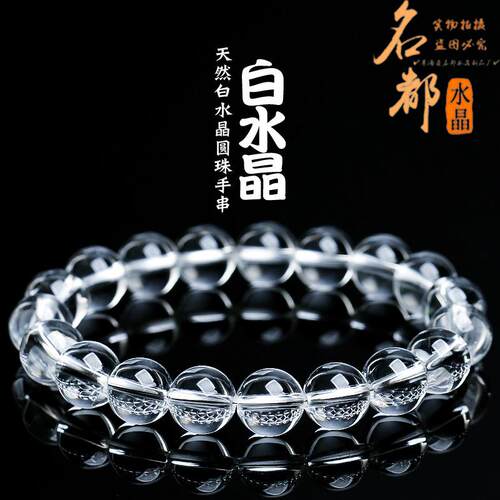 水晶 天然东海老料圆珠白水晶手链 老矿白水晶手串散珠