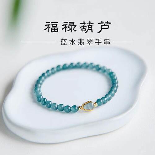 翡翠手串蓝水小葫芦福禄手链玉石玉髓转运珠男女国风古 风霜
