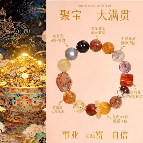 【聚财大满贯】天然多宝水晶手串黄水晶紫水晶红胶花手链超七手串