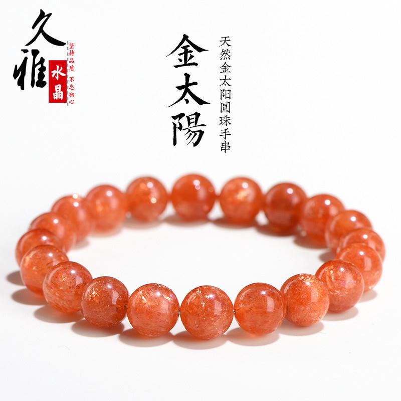 久雅水晶 7A级金色太阳石圆珠手链 满色金太阳散珠手串 厂家直销