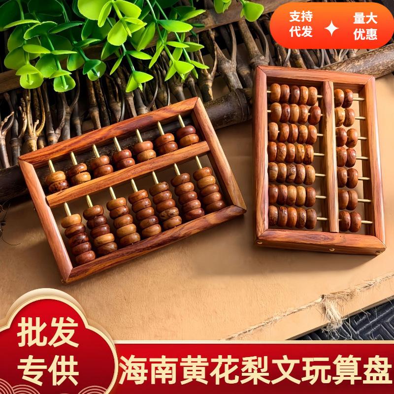 正宗海南黄花梨小算盘文玩手把件随身携带木质工艺品红木手礼