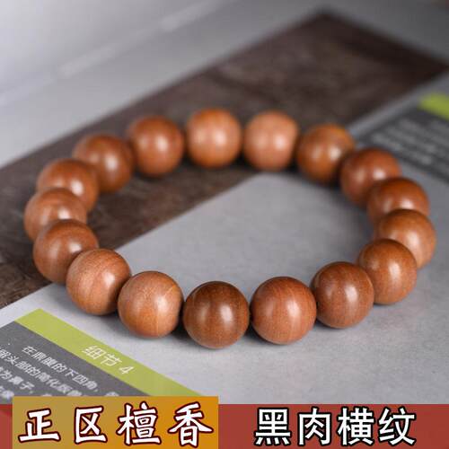 正区印度老山檀香手串男沉水黑肉横纹1.2檀香木手链女文玩佛珠