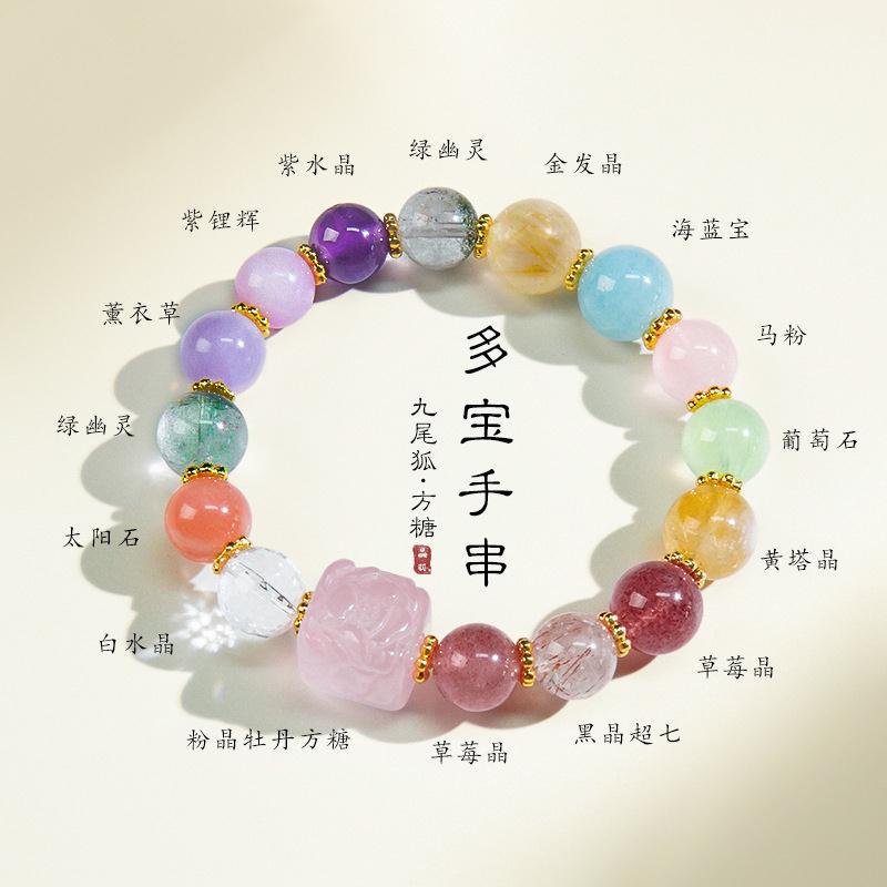 天然石超七水晶手串女生高级感多宝彩虹方糖桃花招财转运手链串珠