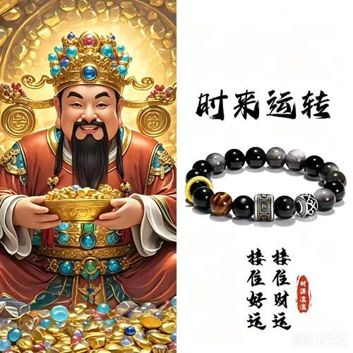黑曜石手串男款天然银曜石黄虎眼手链水晶转运珠国潮情侣