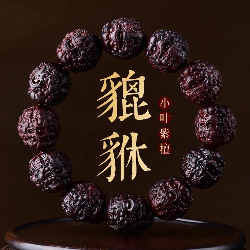 天然小叶紫檀佛珠手串男女貔貅本命年六字真言可转动环盘文玩把件