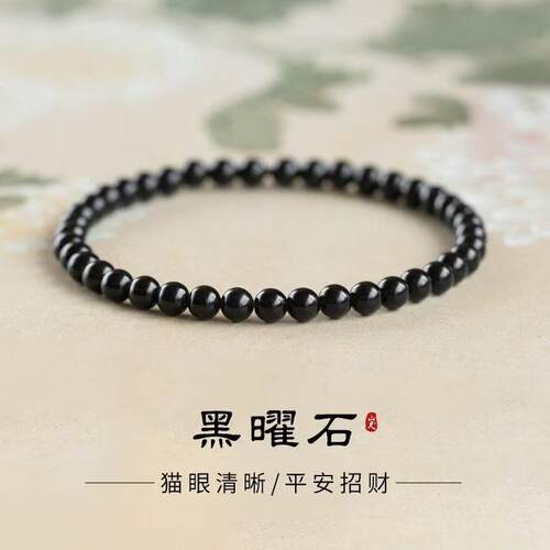 乌金黑曜石手链女水晶情侣好运转运珠生日礼物男士手串佛珠