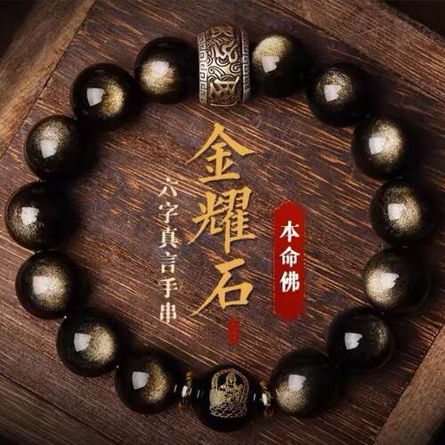 厂家直销保真天然黑曜石手链男士金曜石手串男女本命年生肖蛇佛珠