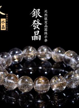 水晶 天然7A级银发晶圆珠手链 魔鬼发晶散珠手串 厂家直销