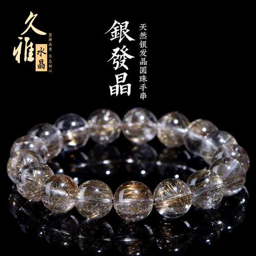水晶 天然7A级银发晶圆珠手链 魔鬼发晶散珠手串 厂家直销