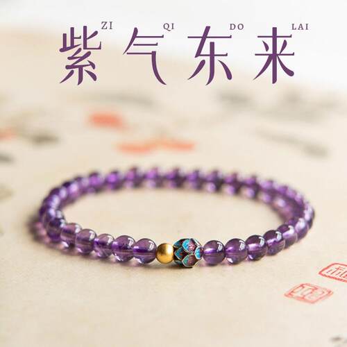 九紫离火天然紫水晶手串女新中式净莲招财转运莲花国学精致手串