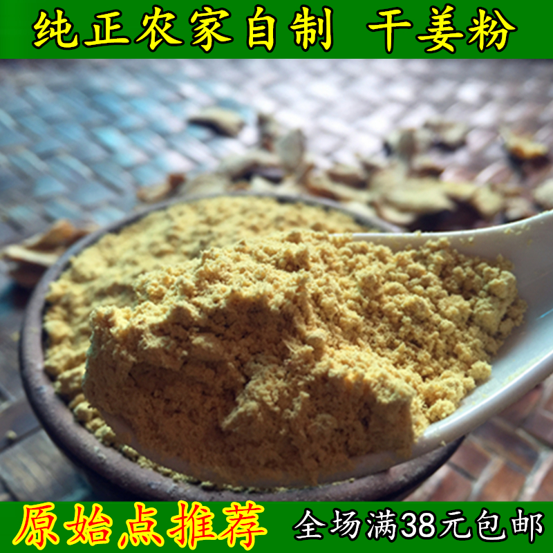 Ginger powder Edible ginger powder Ginger powder Ginger edible Original point Heat Fend off the cold 500gin the Coffee/Oatmeal/Chongyin , Another on natural food  category - from Buy2taobao.com to provide professional Taobao agent buy service