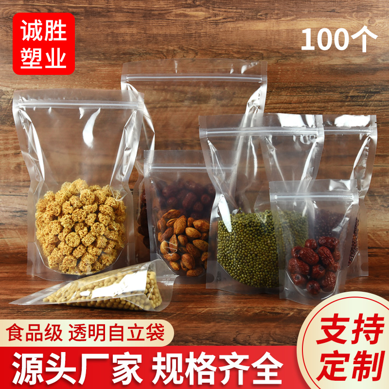 透明自立自封袋干货坚果包装袋手工食品密封袋夹链袋子封口塑料袋