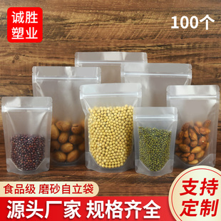 磨砂自立袋透明塑料自封袋加厚食品密封袋干货坚果茶叶封口包装袋