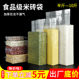 加厚尼龙米砖袋大米杂粮小米真空包装袋一斤2斤5斤10斤米砖真空袋