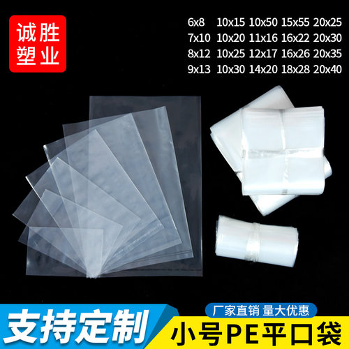 小号pe袋加厚高压平口袋透明胶袋五金防潮食品包装袋塑料袋子批发 - 封面