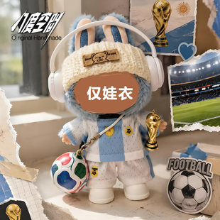 新品足球世界杯娃衣适用于拉布布labu前方高能衣服bu一二三代套装