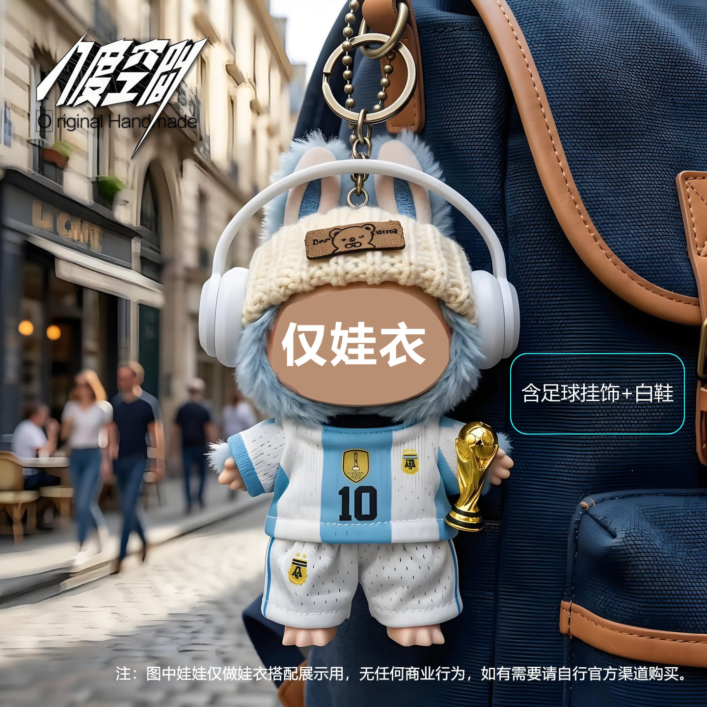 【现货速发】labubu拉布布足球世界杯一三代娃衣公仔服换装球衣