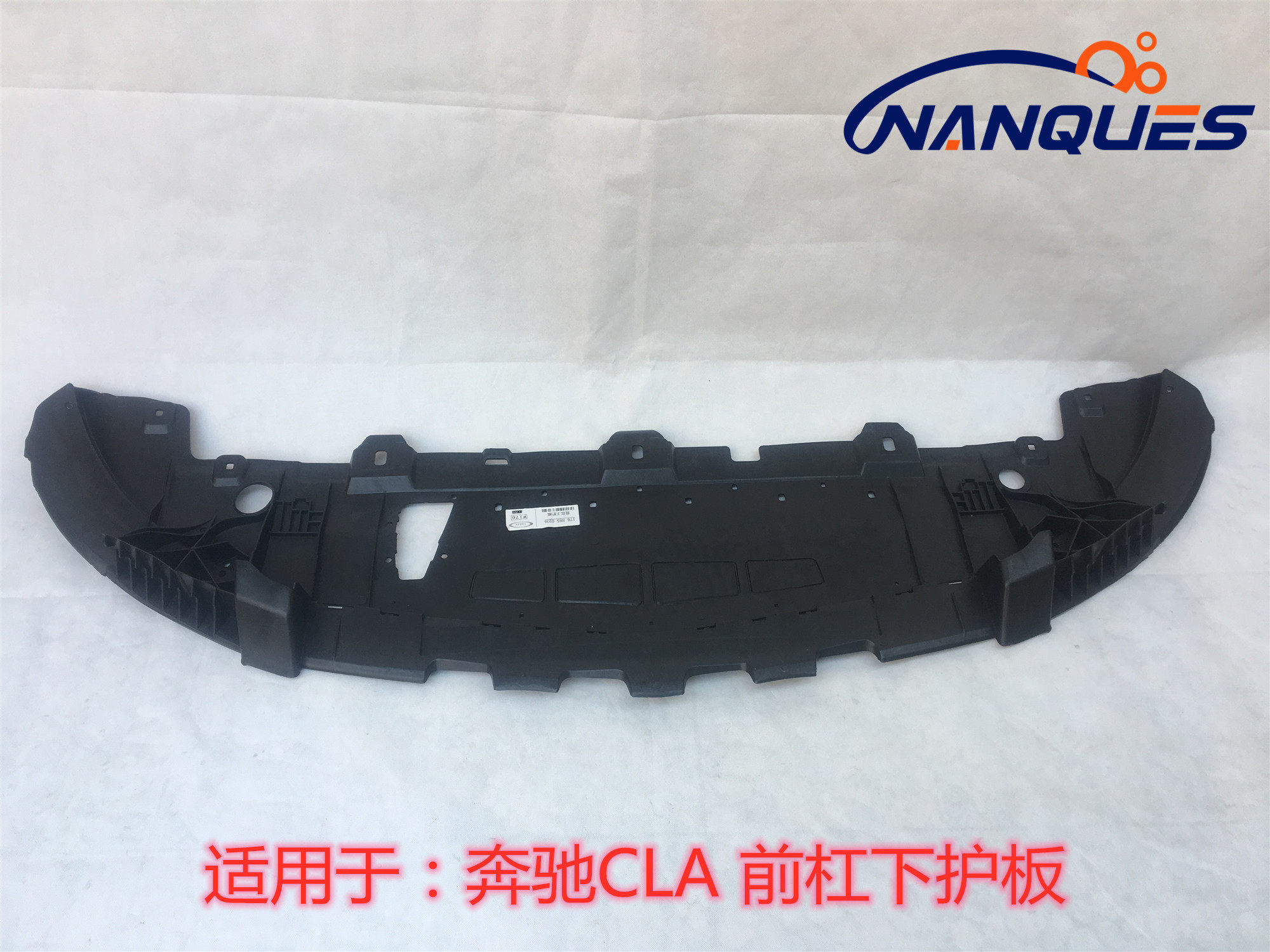 适用奔驰前杠护板底盘发动机