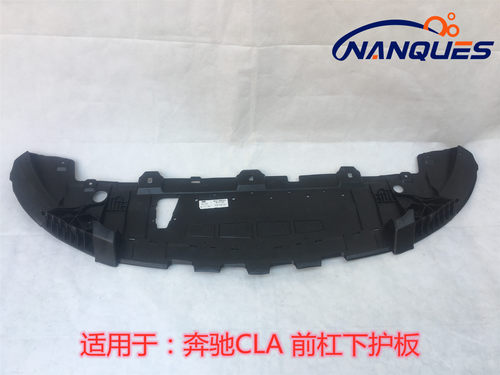 适用奔驰前杠护板底盘发动机