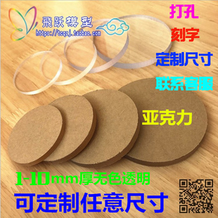 无色高透明亚克力小圆形圆片有机玻璃板打孔定制做 diy塑料底座