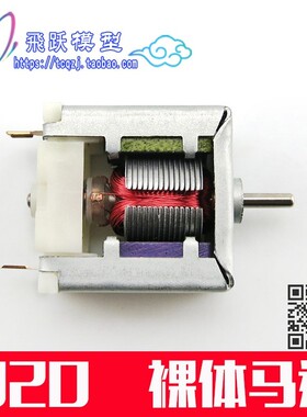飛跃模型 020小电机微型直流马达 方型微电机DC3V电动机 裸壳马达