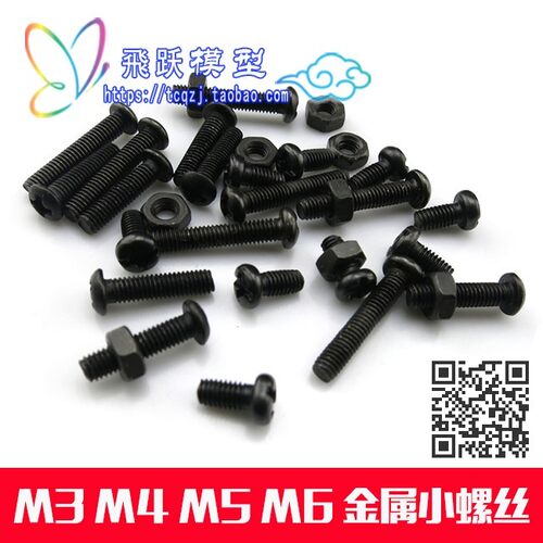 diy模型金属小螺丝
