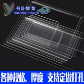 高透明亚克力板定制打孔雕刻 塑料板DIY制作 长方形有机玻璃板
