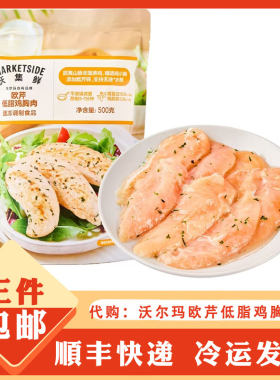 沃尔玛 沃集鲜 欧芹低脂鸡胸肉 高蛋白低脂肪 便捷早餐