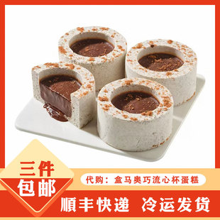代购 盒马烘焙 奥巧流心杯蛋糕 4粒下午茶甜品 点心零食