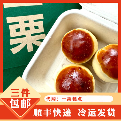 一栗nutco食品零食代购南京栗馒有料板栗饼栗子饼希腊酸奶一栗