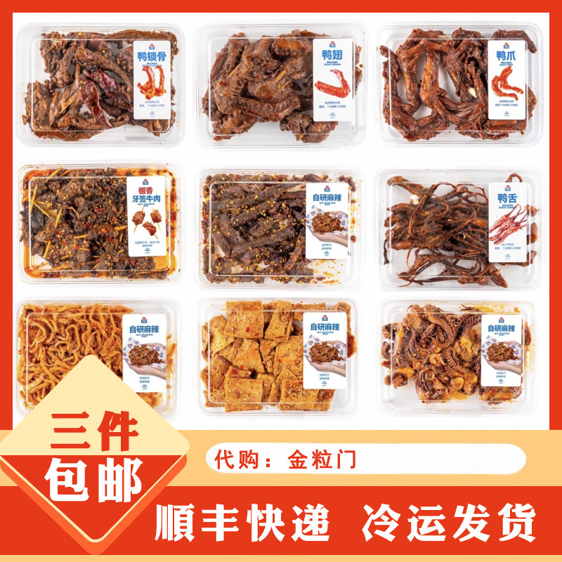 金粒门必买零食代购香辣麻辣魔味酱板鸭翅脖魔芋丝猪肉脯牙签牛肉