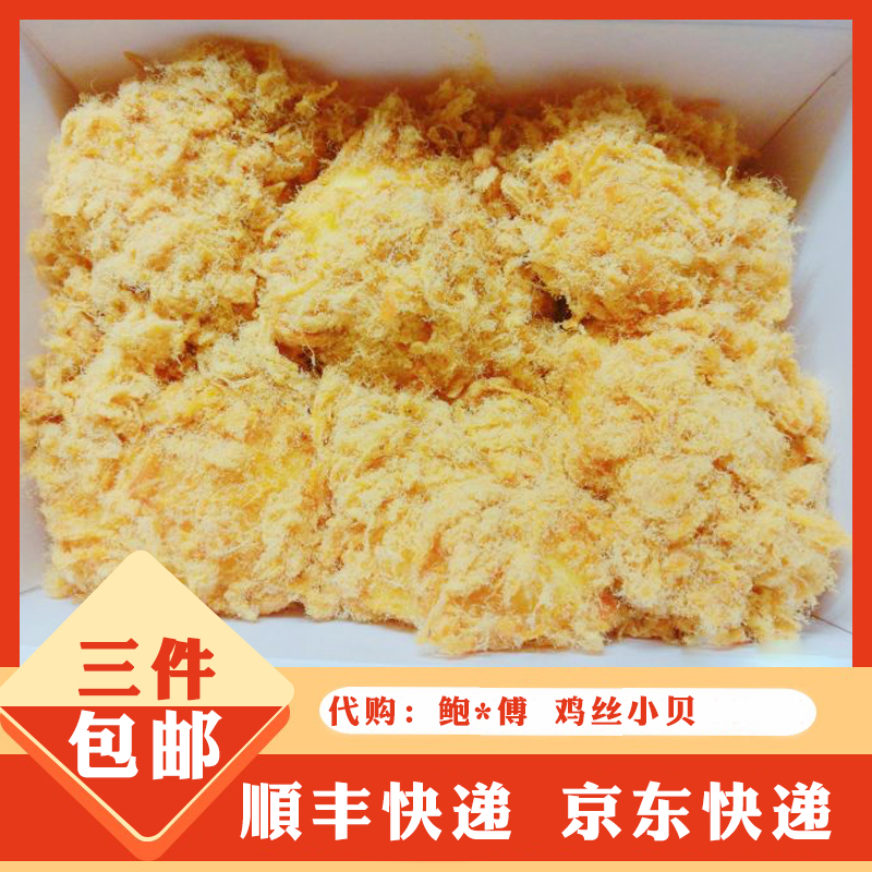 肉松小贝鲍师傅的代购糕点心海苔肉松小贝代下单鸡丝小贝蛋糕