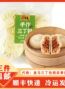 盒马代购  冶春三丁包 松子糯米烧麦 香菇青菜包 鲜肉包