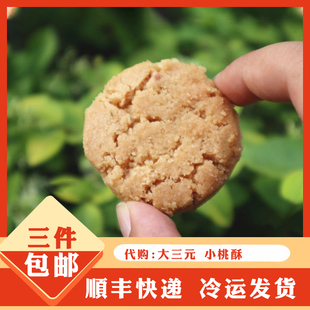 南京传统特色美食糕点特产代购大三元南京老年人老式小桃酥