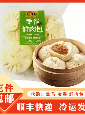 盒马代购冶春手作鲜肉包子烧麦五丁包豆腐皮包香菇青菜小笼包